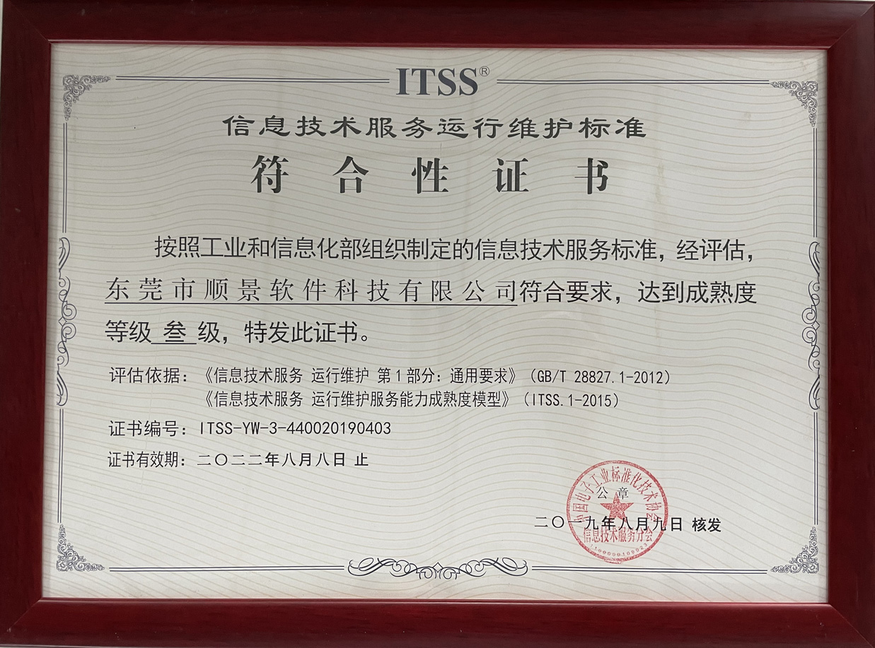 信息技術服務運行維護標準符合性證書