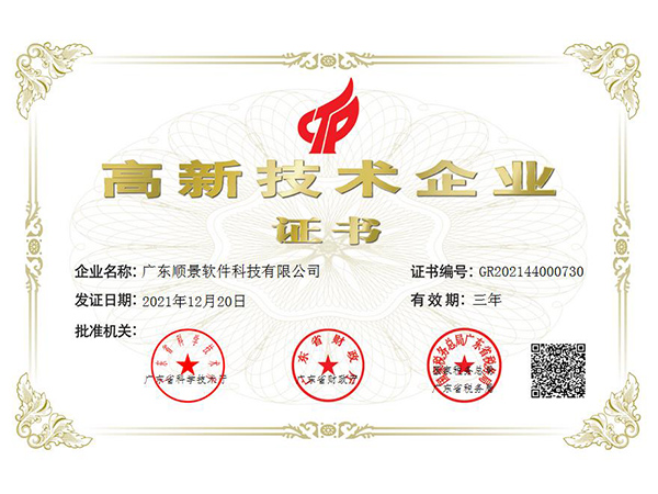 高新技術企業(yè)證書