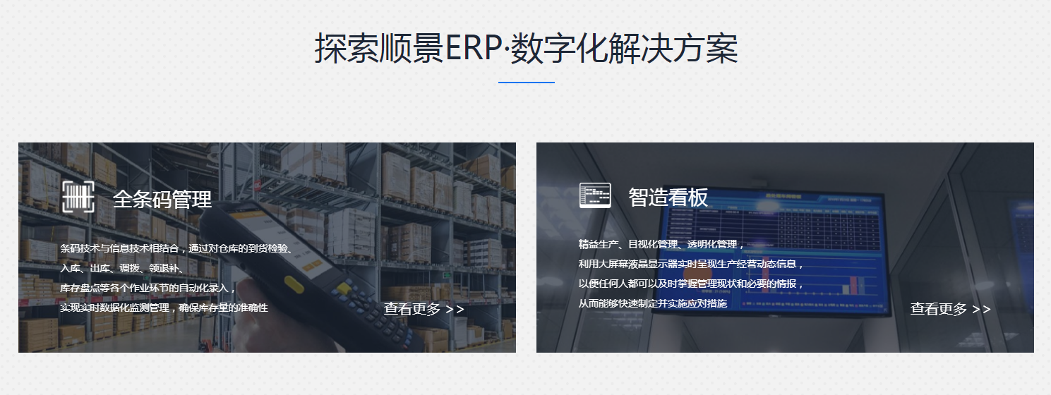 制造業ERP解決方案的實施痛點